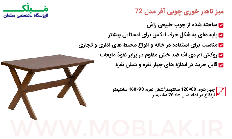مشخصات کلی میز ناهار خوری چوبی آفر مدل 72